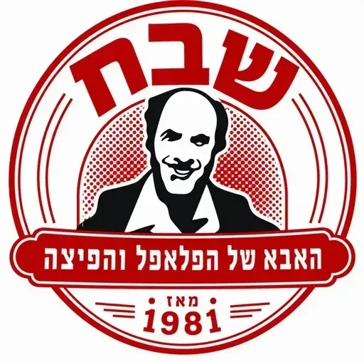 שבח - האבא של הפלאפל והפיצה